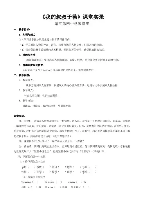 我的叔叔于勒课堂实录