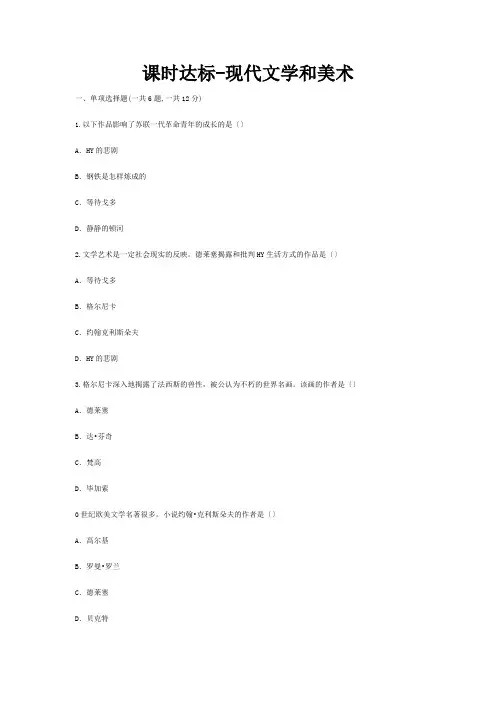 九年级历史下册第八单元现代科学技术和文化第18课现代文学和