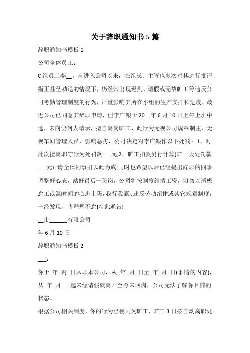 关于辞职通知书