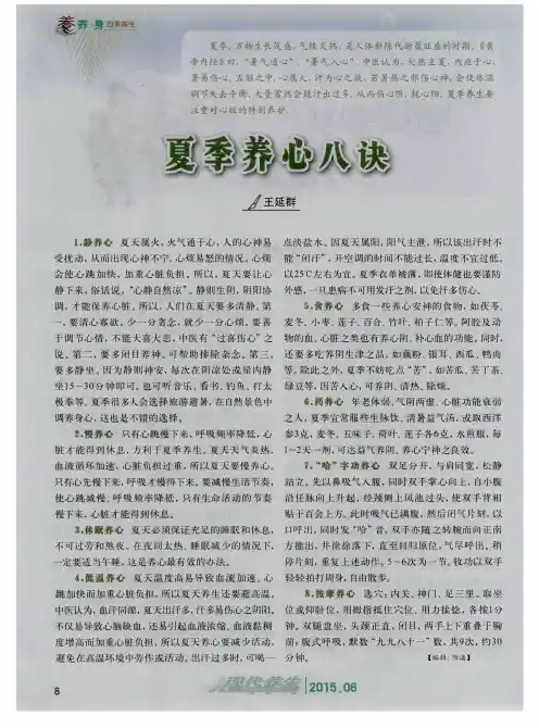 夏季养心八诀