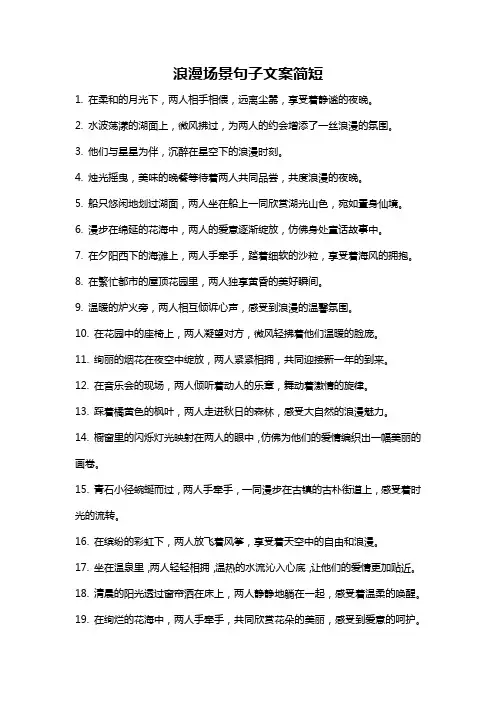浪漫场景句子文案简短