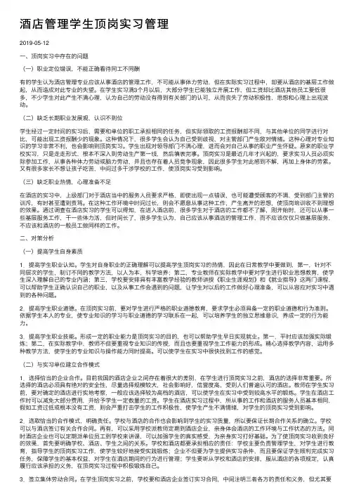 酒店管理学生顶岗实习管理