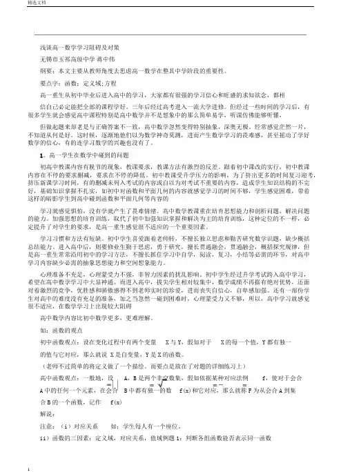 浅谈高一数学学习障碍及对策