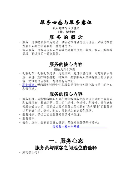 服务心态与服务意识