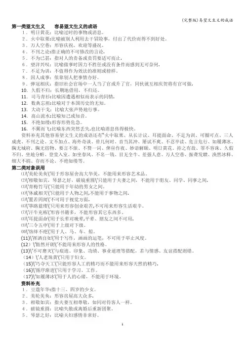(完整版)易望文生义的成语