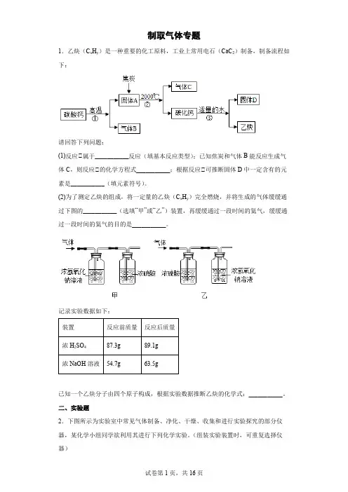 人教版初三化学九上化学复习《气体的制备、制取气体》专题练习题