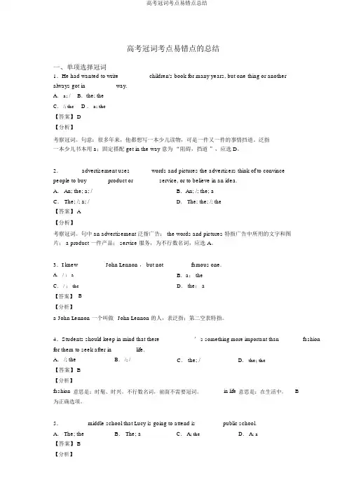 高考冠词考点易错点总结