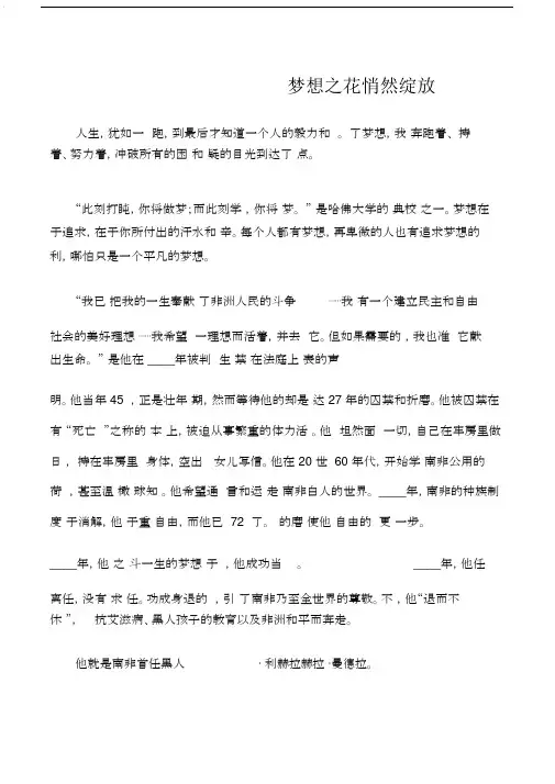 (初中写人作文)梦想之花悄然绽放.docx