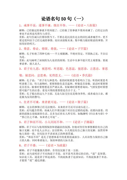 论语经典名句50句(一)