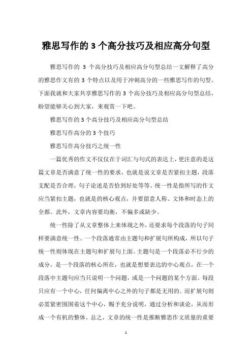 雅思写作的3个高分技巧及相应高分句型