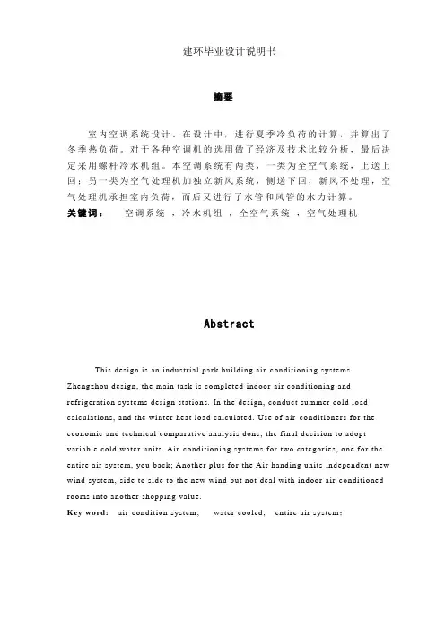 建环毕业设计说明书