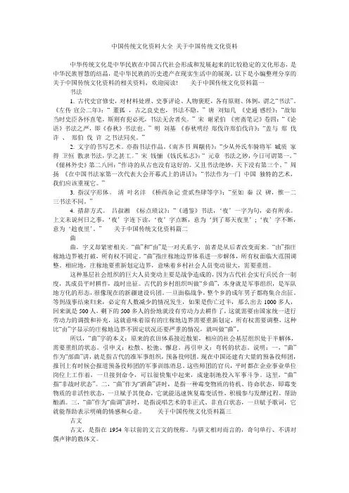 中国传统文化资料大全 关于中国传统文化资料