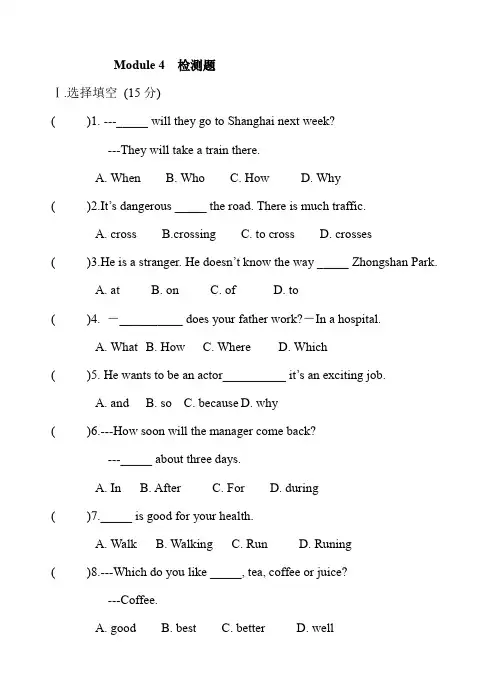 【外研版】八年级上英语Module4测试题及答案(Word版)总复习.doc