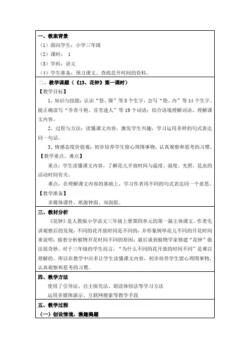 《花钟》教学设计