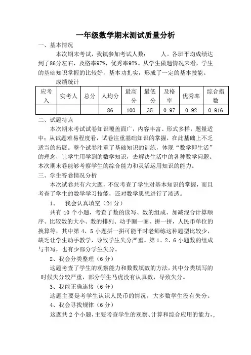 一年级下学期数学质量分析