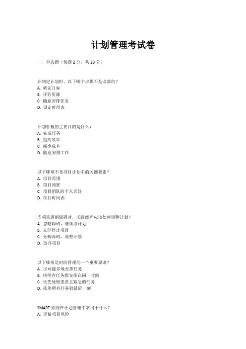 计划管理考试卷