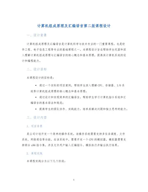 计算机组成原理及汇编语言第二版课程设计