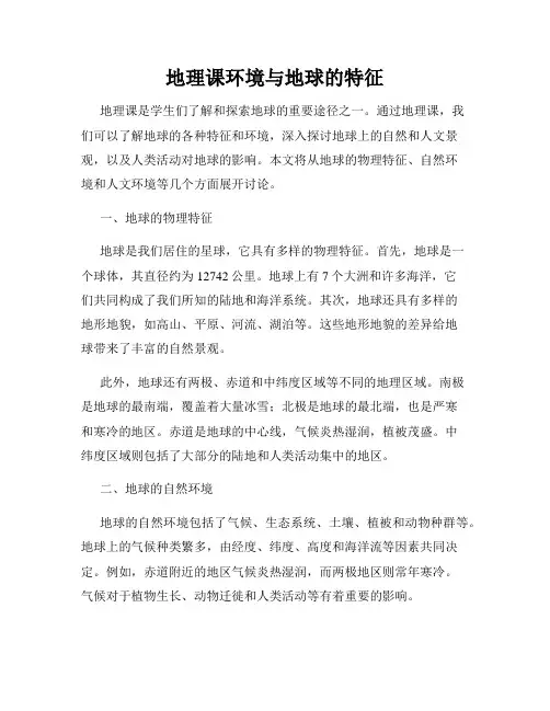地理课环境与地球的特征