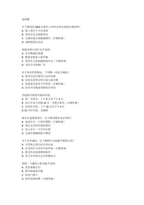 2024年新生学生手册考试