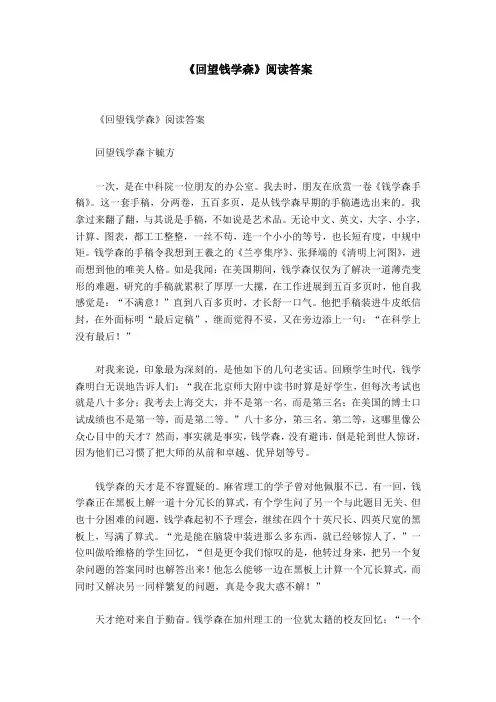 《回望钱学森》阅读答案