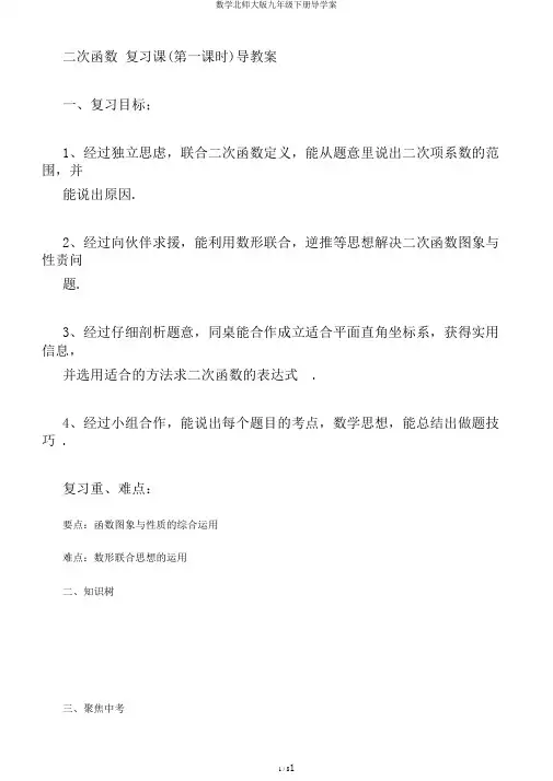 数学北师大版九年级下册导学案