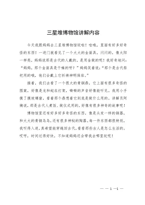 三星堆博物馆讲解内容