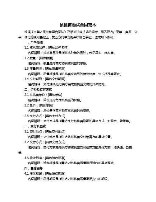 核桃苗购买合同范本
