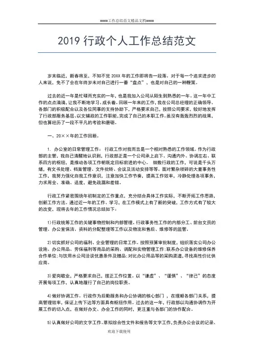 2019年最新行政专员年终个人工作总结工作总结文档【五篇】