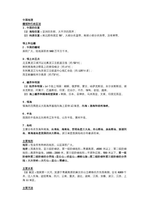 中国地理简介