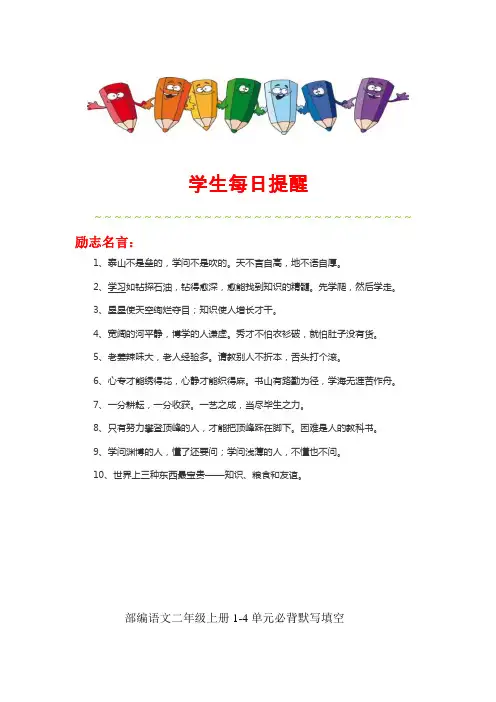 最新人教部编版二年级语文上册必背内容
