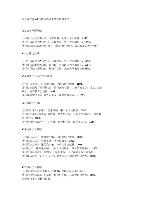 中山大学法学硕士考研参考书目