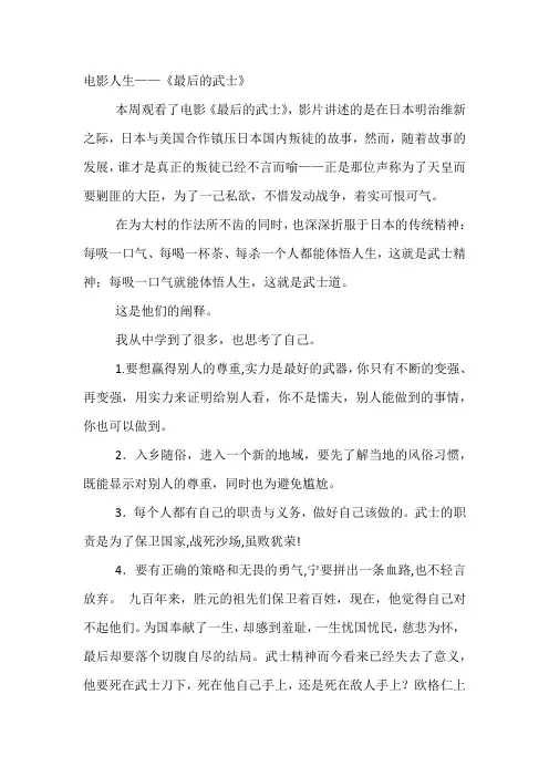 最后的武士观后感