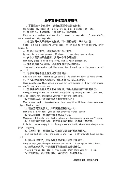 励志英语名言短句霸气