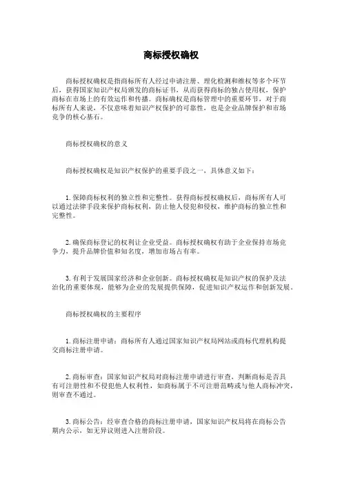 商标授权确权