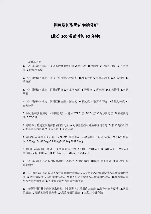 芳酸及其酯类药物的分析_真题-无答案