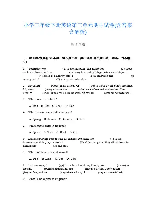 小学三年级下册L卷英语第三单元期中试卷(含答案含解析)