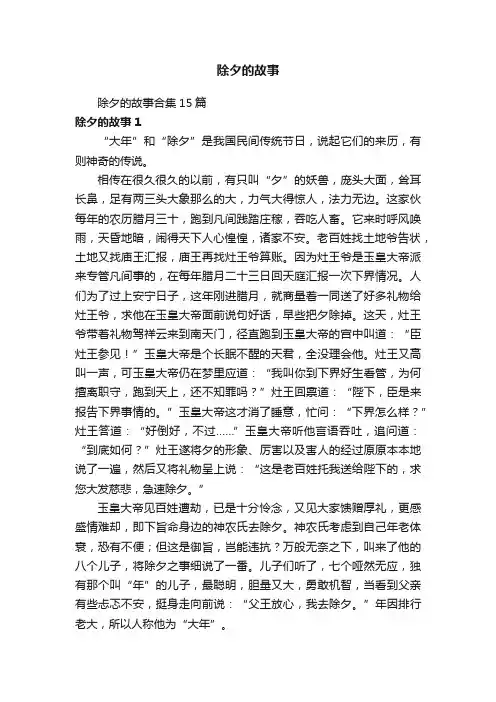 除夕的故事