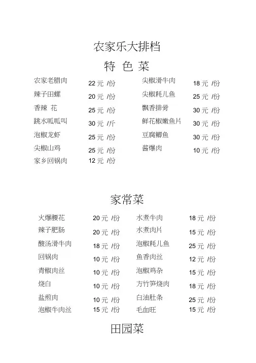 农家乐菜单word精品