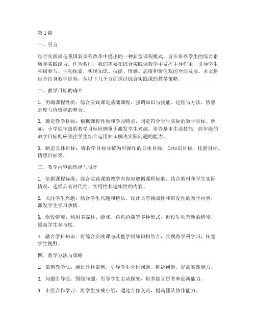 综合实践课教学经验(3篇)