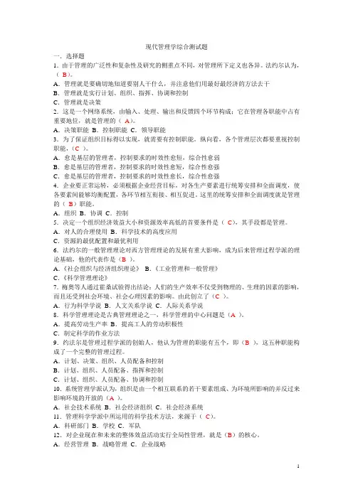 现代管理学综合测试题