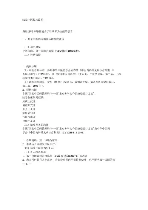 眩晕中医临床路径