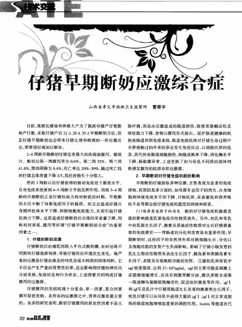 仔猪早期断奶应激综合症