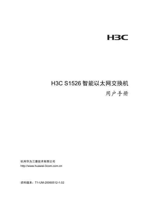 华三路由器使用手册