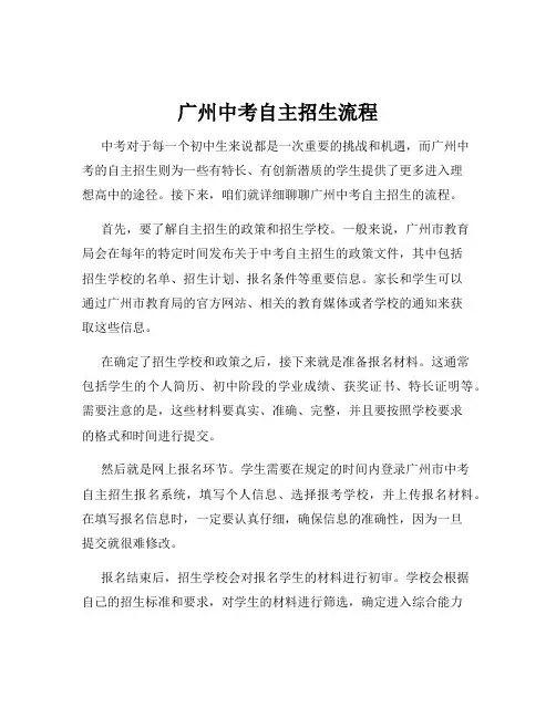 广州中考自主招生流程