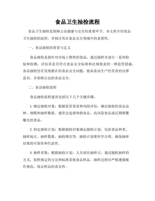 食品卫生抽检流程