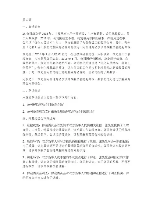 劳动保障法律案例(3篇)