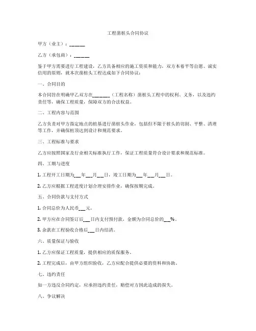 工程凿桩头合同协议