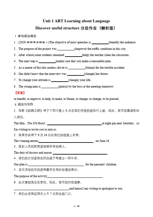 新人教版英语选择性必修三U1 Discover useful structure分层作业(解析版)