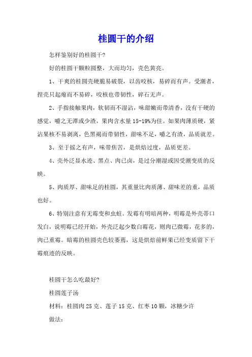 桂圆干的介绍
