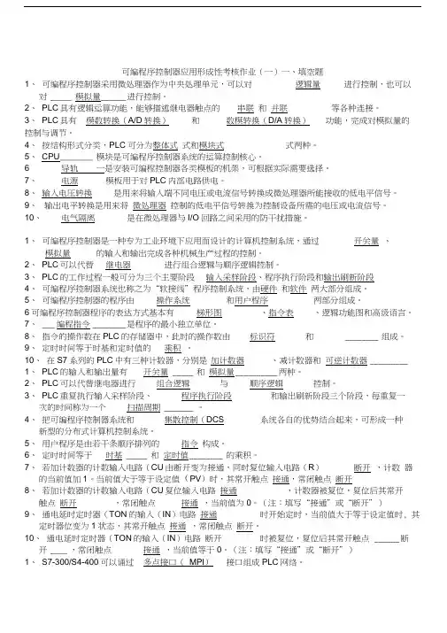 可编程序控制器形成性考核作业及答案..汇编